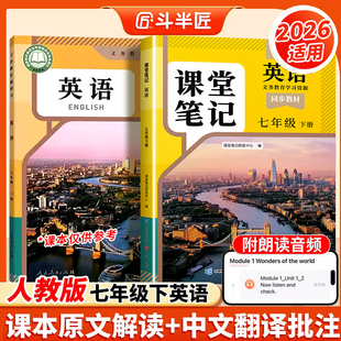 2026适用七年级下册上册英语新教材课堂笔记人教版初一英语全解语文数学七上同步全套课本解读教材讲解北师外研苏教译林开学预复习