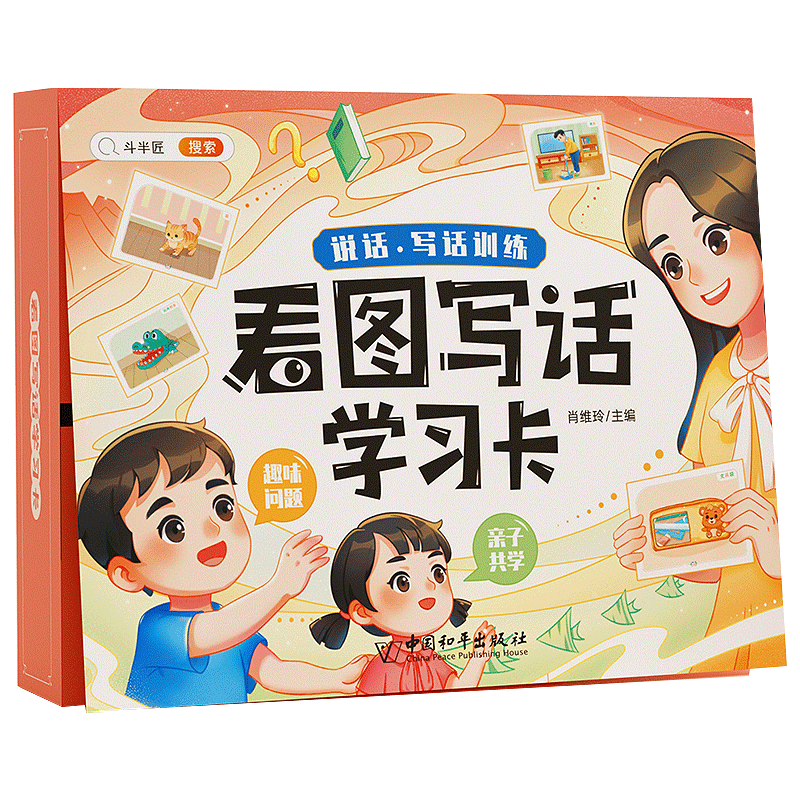 斗半匠看图写话学习卡