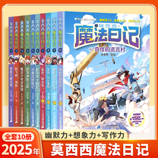 礼盒装 10共10册 文字漫画版 12周岁小学生三四五六年级课外阅读书籍故事书神探迈克狐 莫西西魔法日记