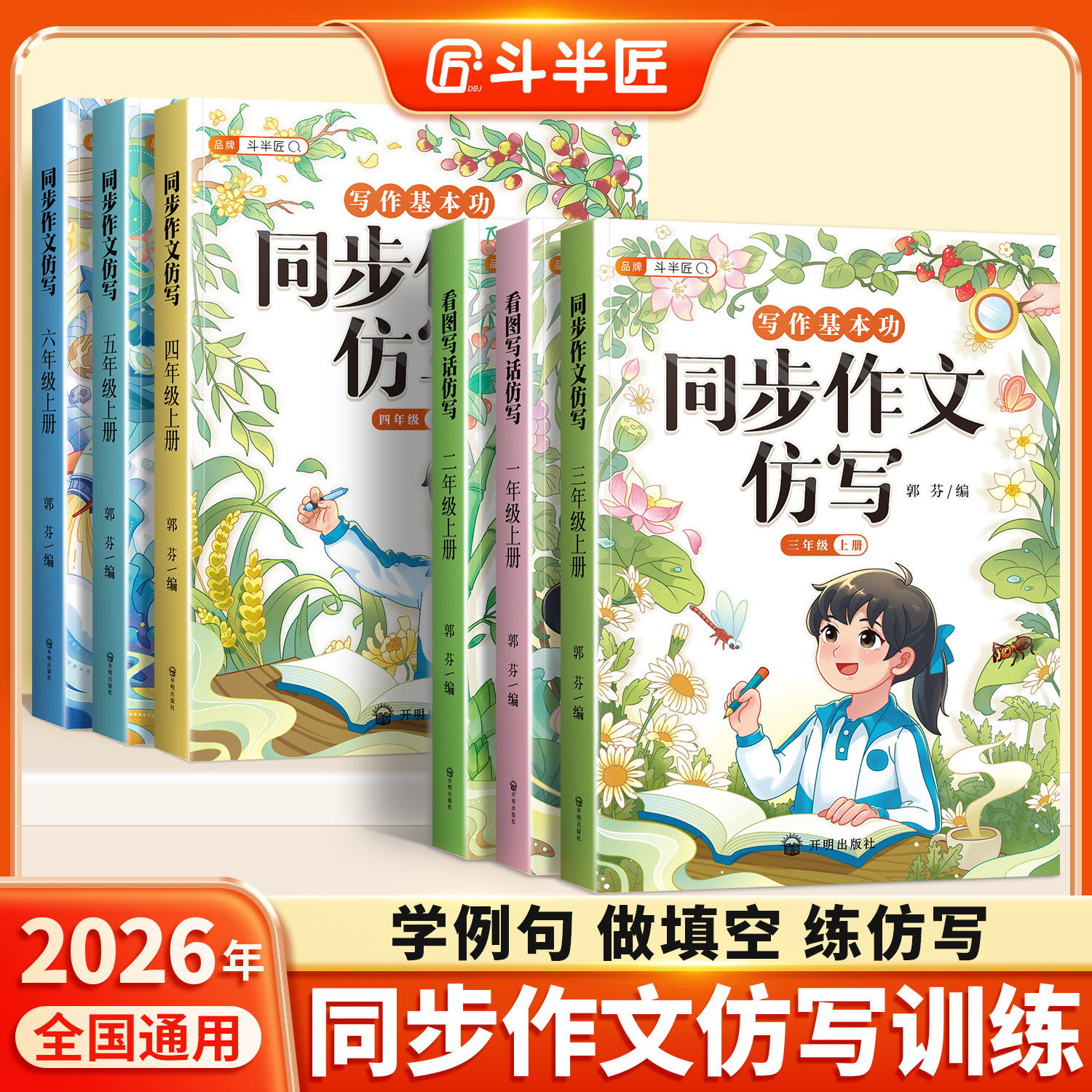 2026新1-6年级同步作文仿写图片