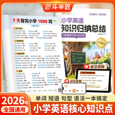 小学英语知识归纳+40篇英语故事