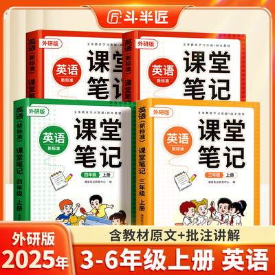 【25秋新版】外研版英语3-6年级