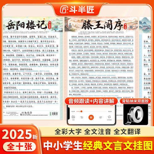 斗半匠小学初中必背文言文挂图