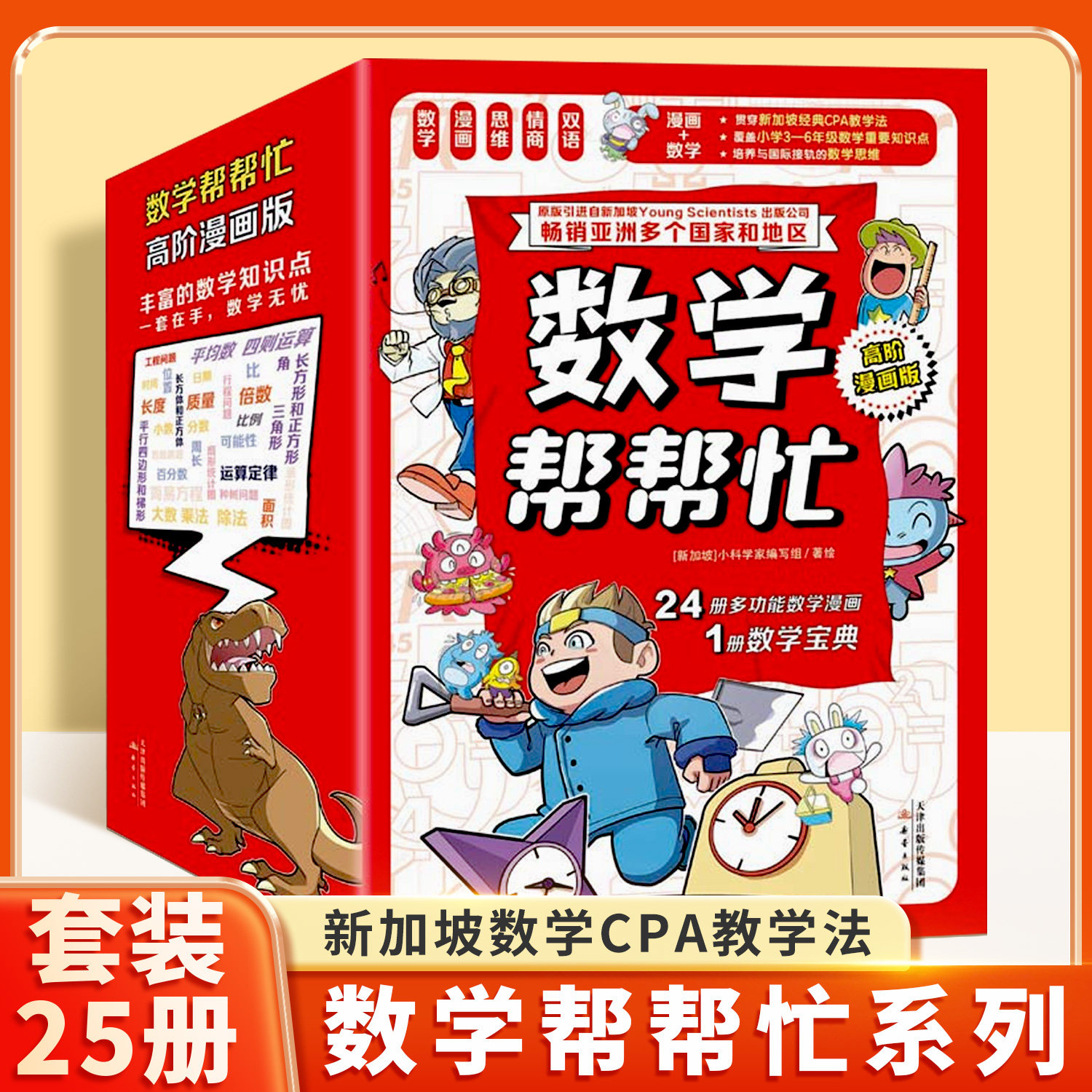 数学帮帮忙高阶漫画小学生数学