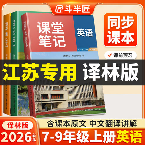 7-9年级上册英语译林版课堂笔记