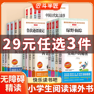 绿野仙踪三年级课外书四年级课外阅读书籍四五六年级小学生弗兰克鲍姆语文经典书目全套上册下册人教正版原著儿童文学读物故事书