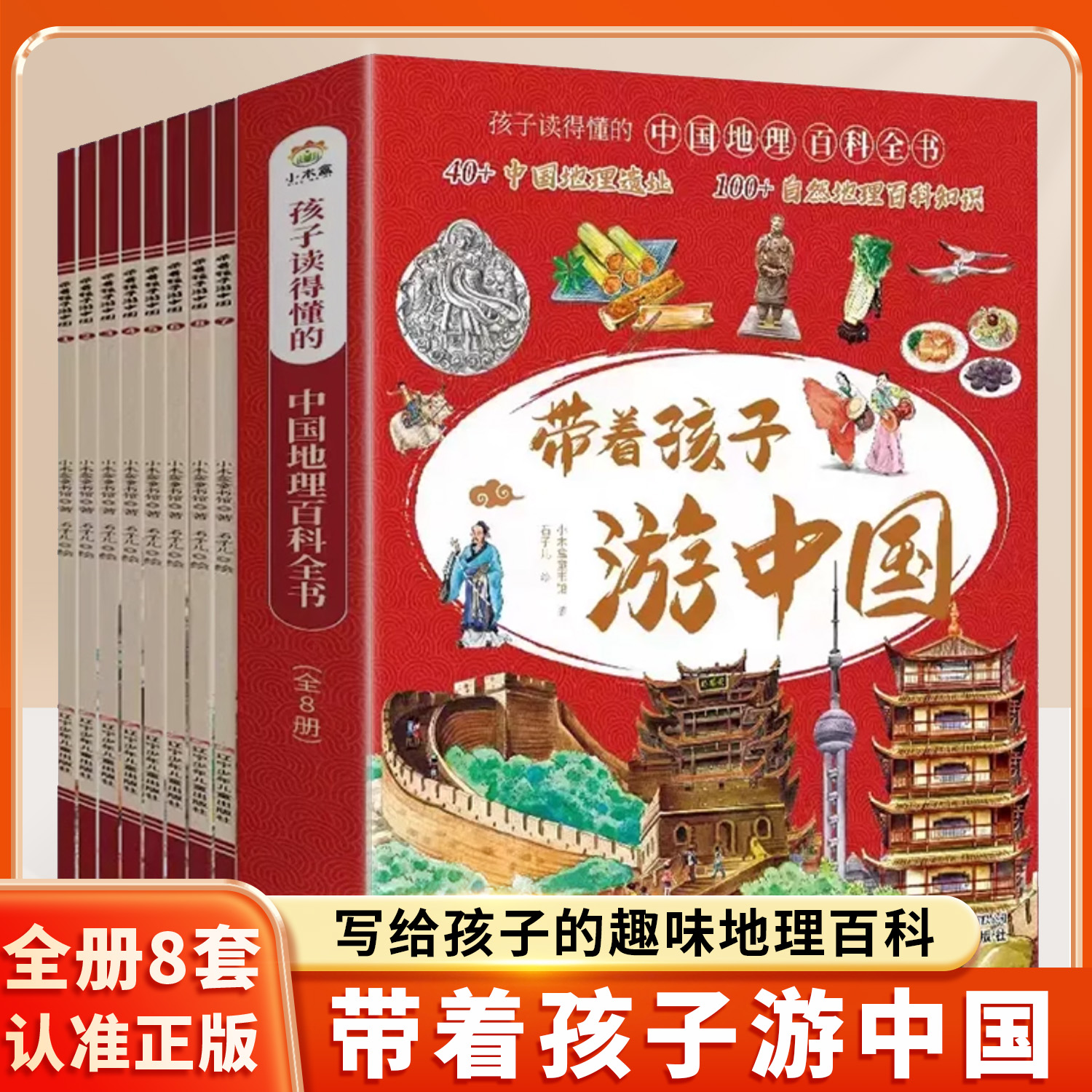 带着孩子游中国8册全套