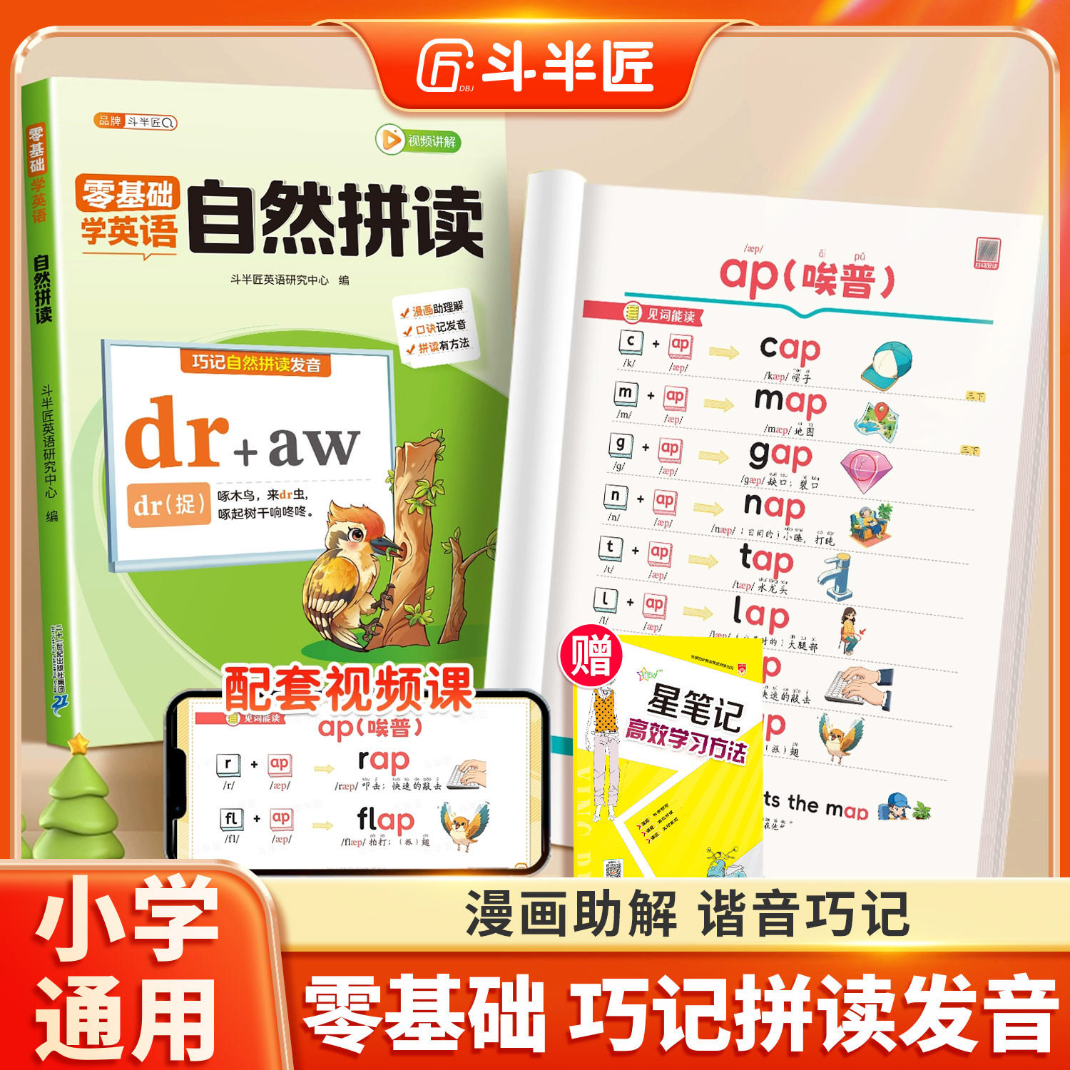 【斗半匠2026新版】零基础自然拼读小学生入门英语音标和自然拼读英语教材小初语法提前学巧记发音技巧启蒙专项训练漫画字母句式书,书籍/杂志/报纸,小学教辅,淘宝优惠券,粉丝福利购,淘宝优惠卷