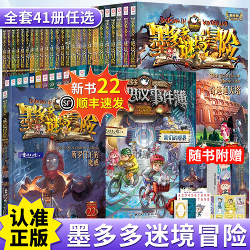 正版墨多多谜境冒险漫画书全套