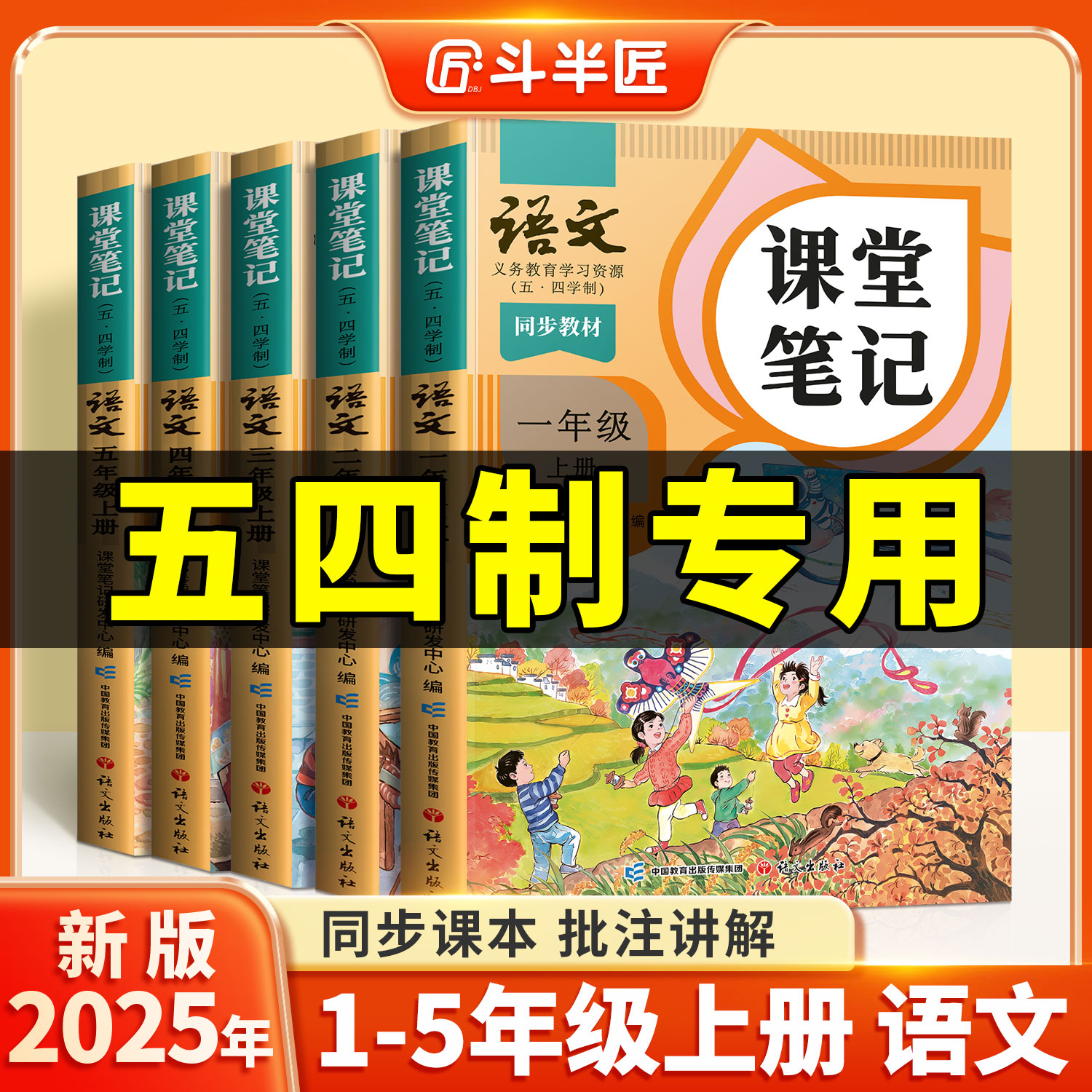 2025新版五四制语文课堂笔记