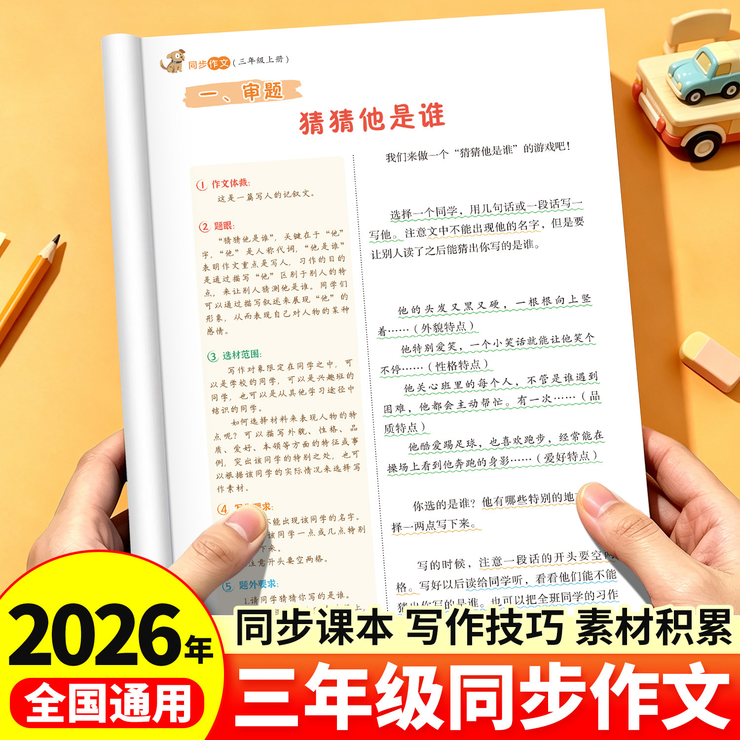 斗半匠2026新版三年级上册下册同步作文小学生人教版部编写作范文大全三上课本教材同步满分优秀作文书小学语文素材积累专项训练本