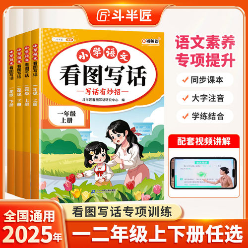 2025新版看图写话一二年级上下册