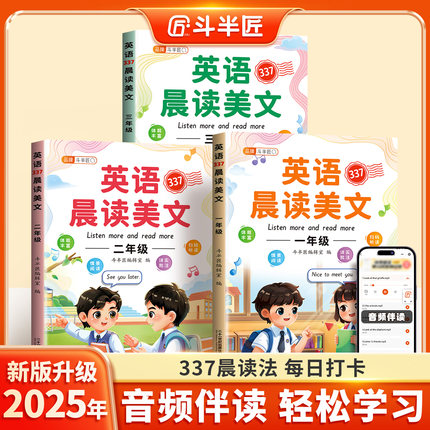 337晨读法英语晨读美文小学一年级三年级语文晨读美文四年级读出好英语启蒙口语练习作文课外阅读每日一读晨诵晚读二五六背单词书