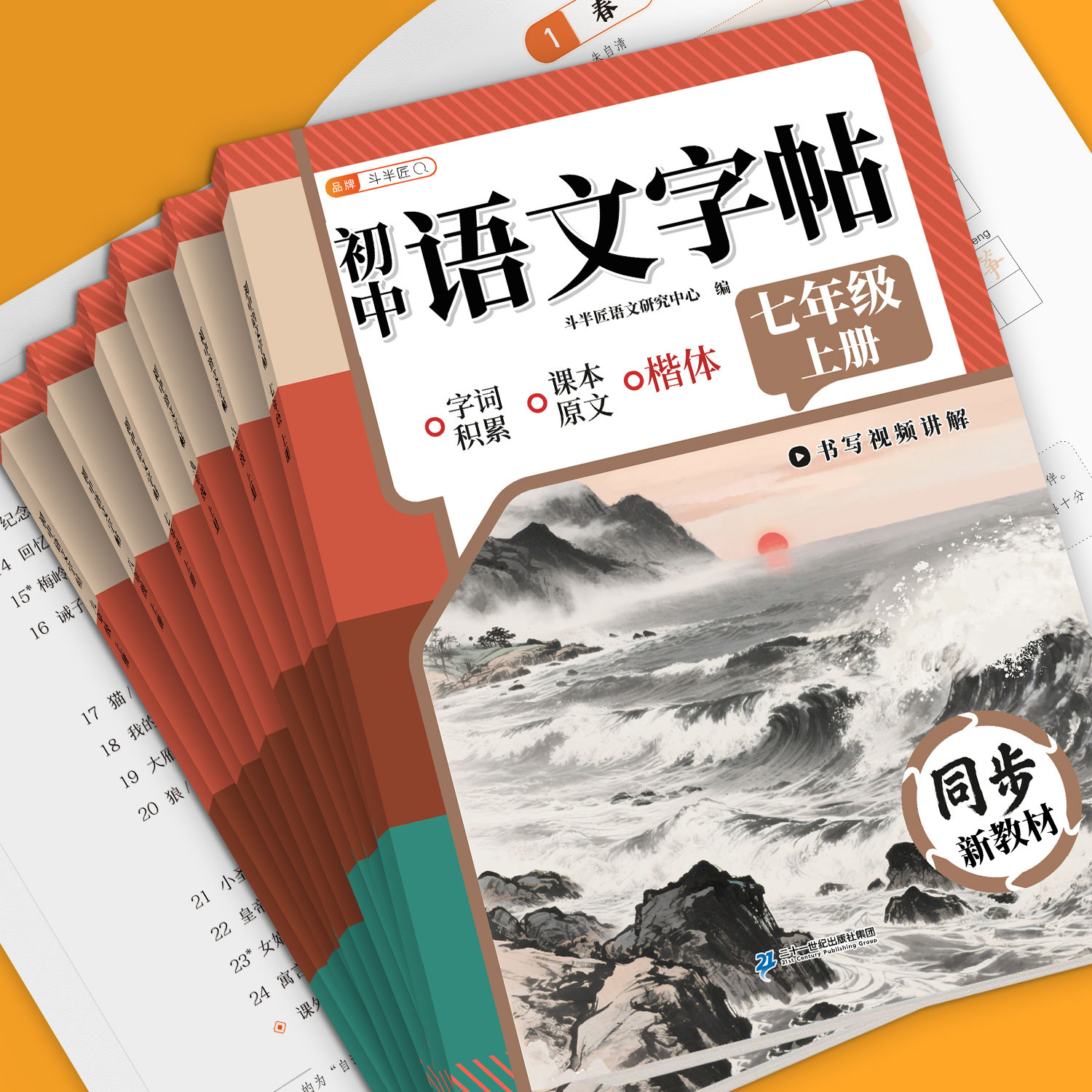 2026秋新版七年级八九年级上册同步语文字帖课本初中生专用7七上练字帖人教版英语衡水体临摹硬笔书法本初一初二正楷钢笔字练字本