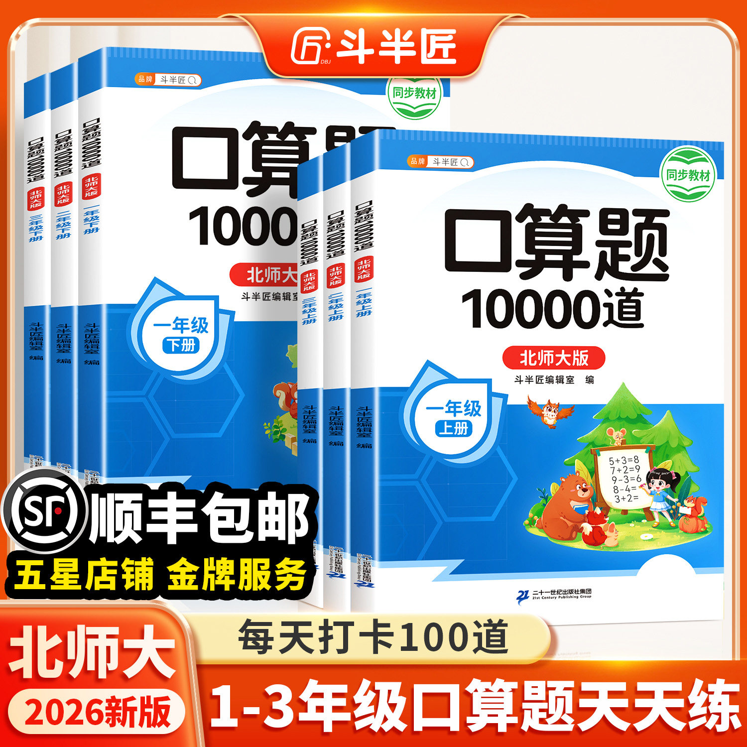 2026新版数学口算天天练1-6年级