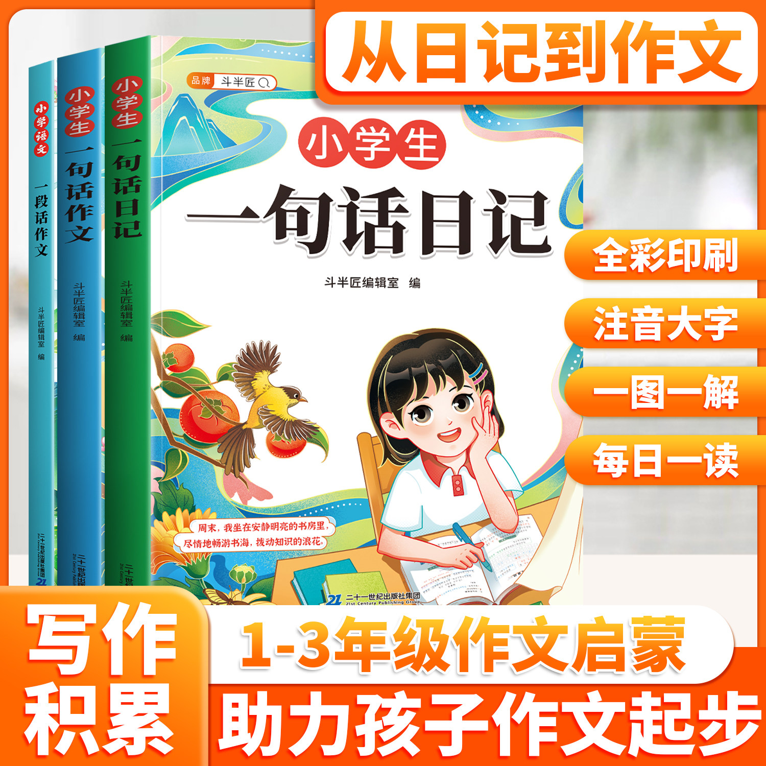 【官方旗舰】小学生一句话日记书一年级一句话作文书人教版写作训练彩图注音范文大全二三年级周记看图写话幼儿园日记起步技巧提高