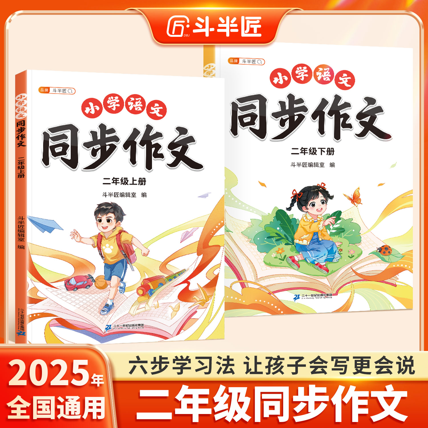 斗半匠2025新版二年级同步作文