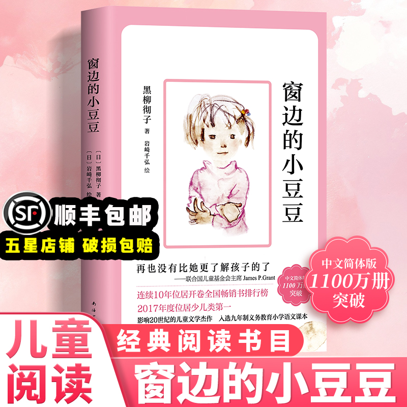 窗边的小豆豆续集完整版儿童文学