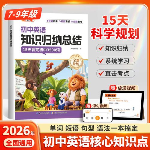 伴学匠初中英语知识归纳总结全套