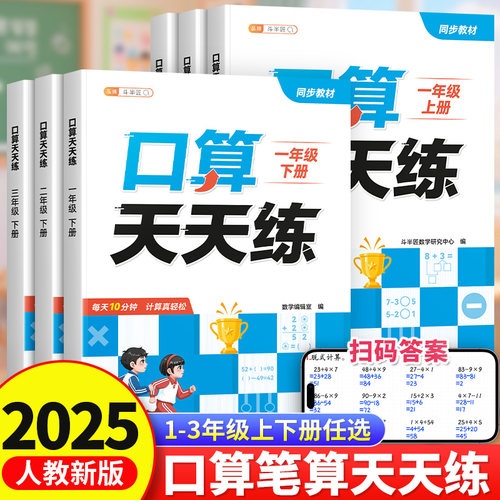 2025新版数学口算天天练1-3年级