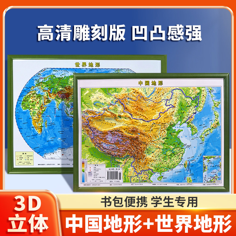 3d立体中国地形世界地形图图片