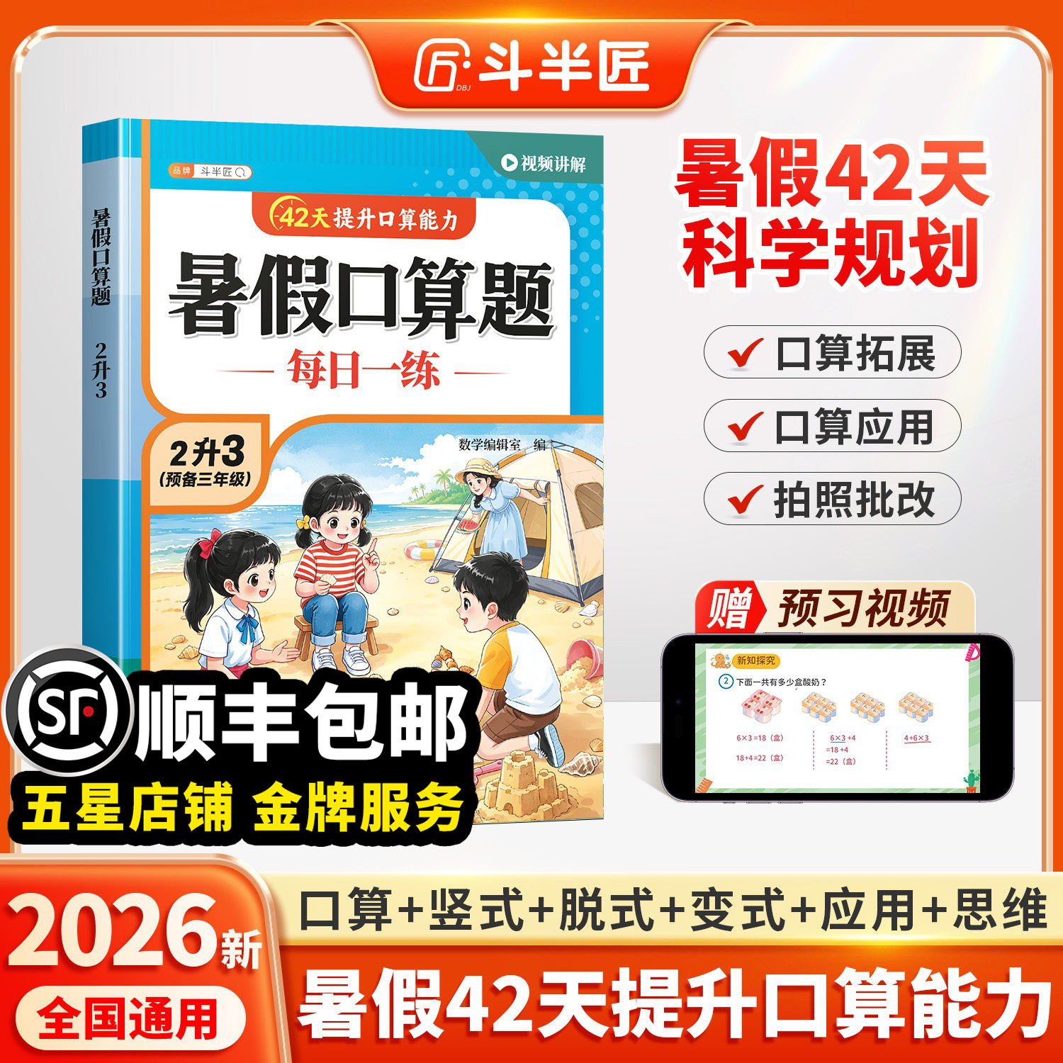 2026新版暑假二升三数学口算每日一练口算天天练预备三年级口算题10000道竖式脱式数学口算题卡计算应用题练习人教版专项强化训练 - 实物图