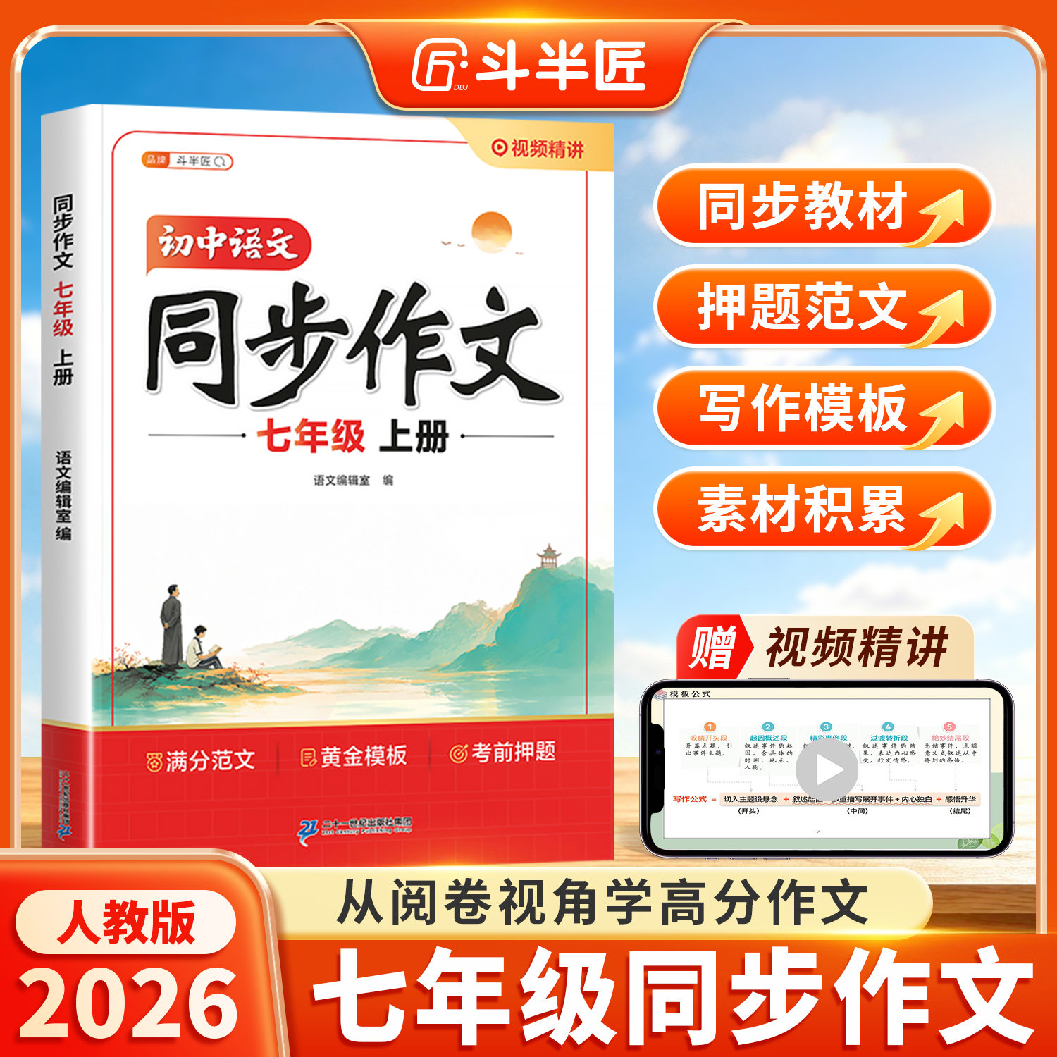 七年级上册同步作文人教版图片