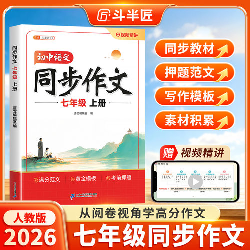 七年级上册同步作文人教版