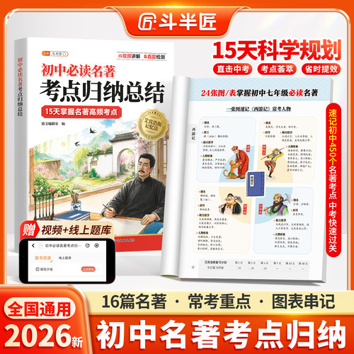 初中必读名著考点归纳总结
