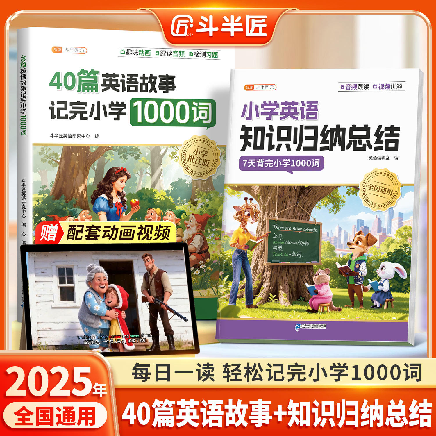 顺丰包邮】40篇童话故事记单词