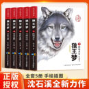经典 动物小说全集画本小学生三四五六年级课外阅读书籍漫画版 儿童文学读物全本 包邮 沈石溪狼王梦 狼王梦沈石溪正版 书 全套5册