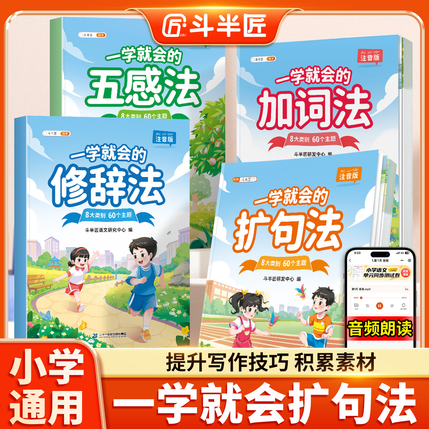 【斗半匠】一学就会扩句法全套