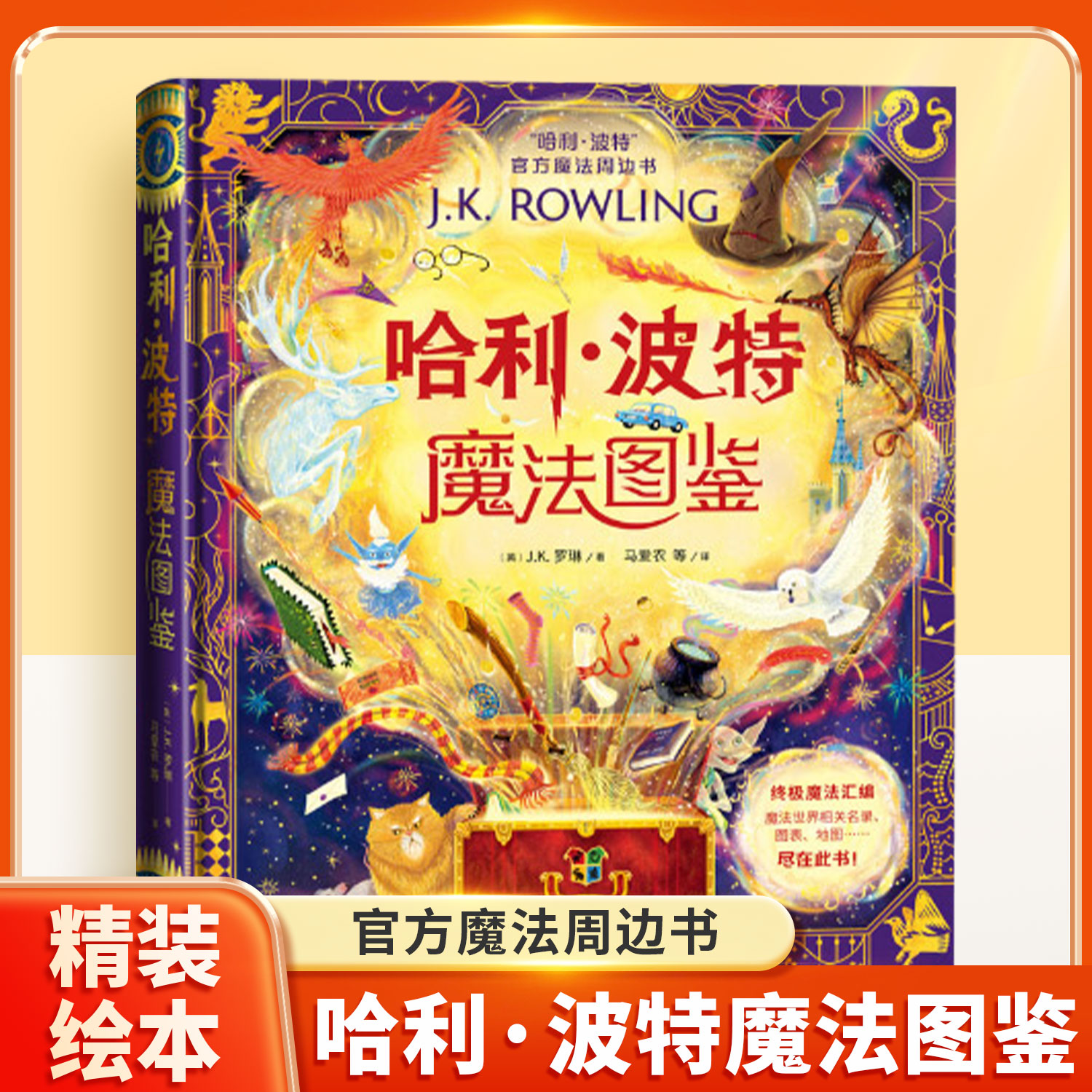 哈利波特魔法图鉴官方魔法