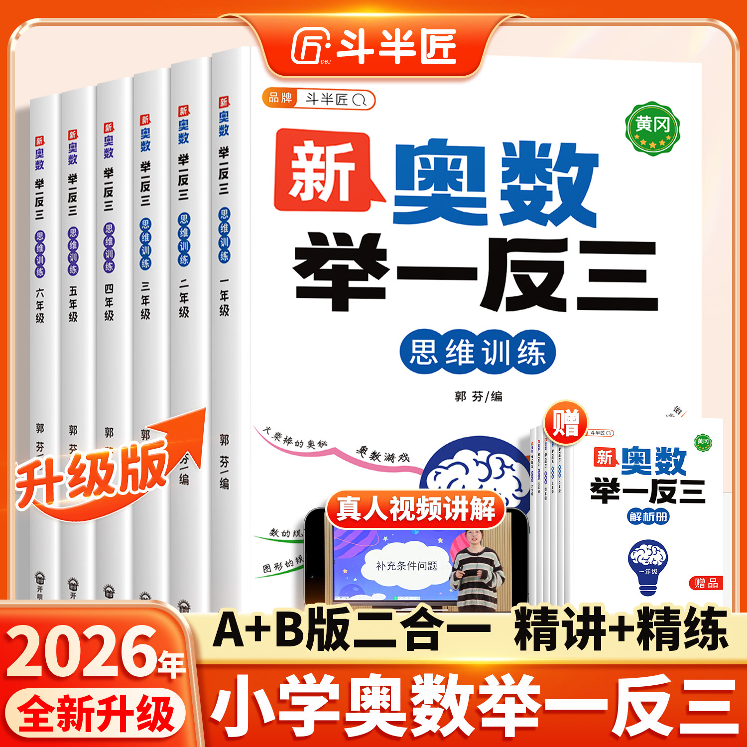 【斗半匠】小学奥数思维训练2026新版奥数举一反三创新题一二年级三四五六年级上册下册人教版数学思维训练启蒙教程应用题母题大全