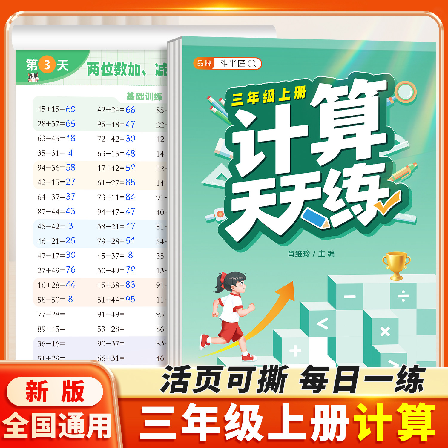 新版三年级上册计算题打卡练习