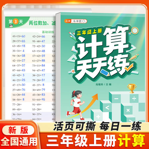 新版三年级上册计算题打卡练习