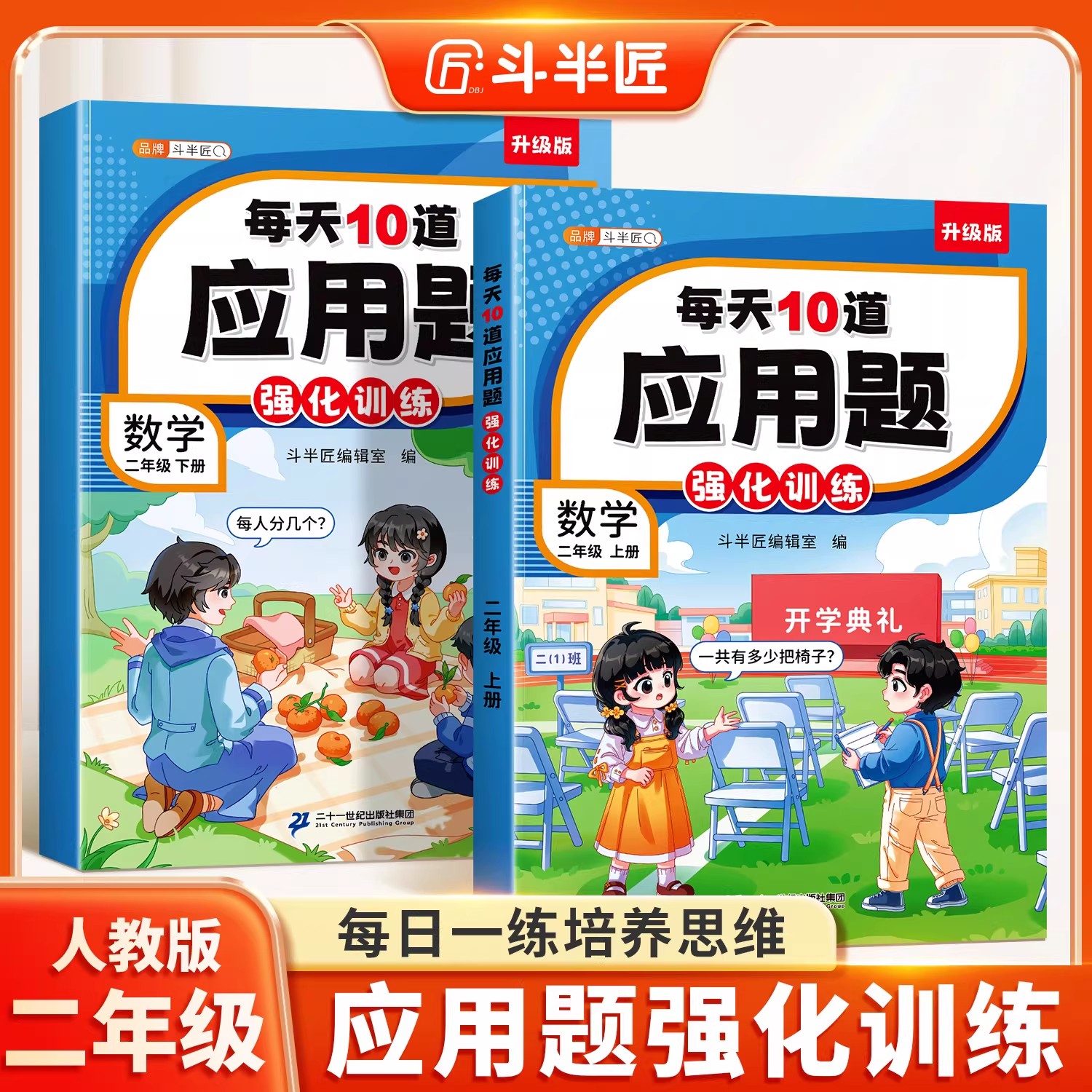 2026适用二年级上册应用题强化训练小学数学专项训练下册人教版同步练习册思维训练题解决问题逻辑口算计算题卡奥数举一反三天天练