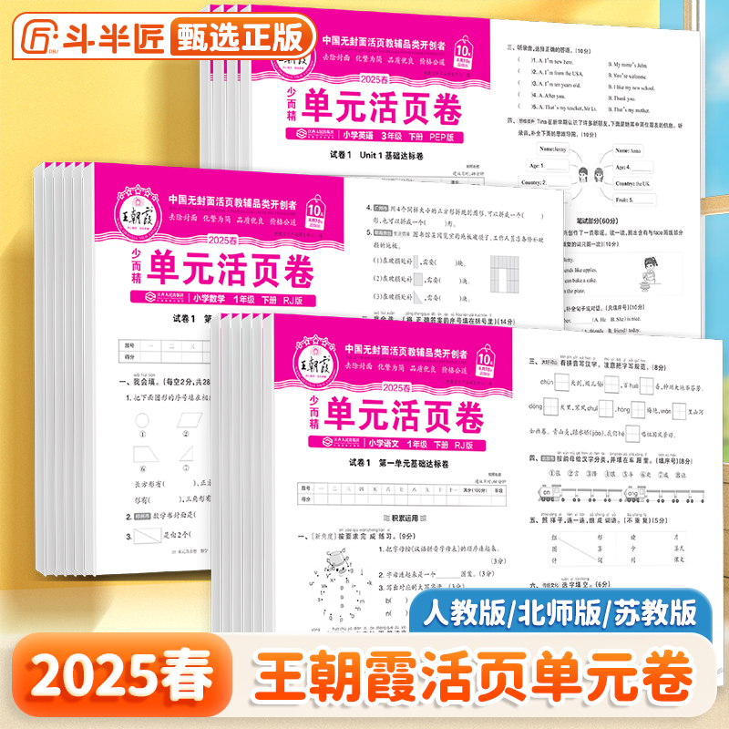 王朝霞单元活页卷1-6年级上下册