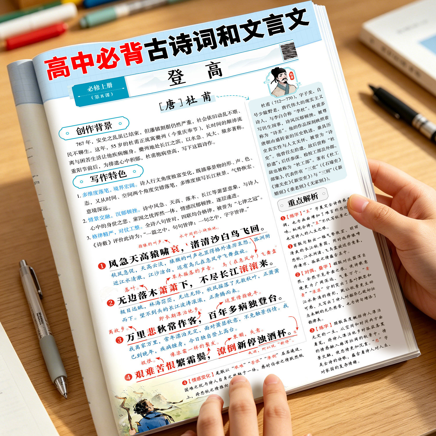 高中必背古诗词和文言文完全解读