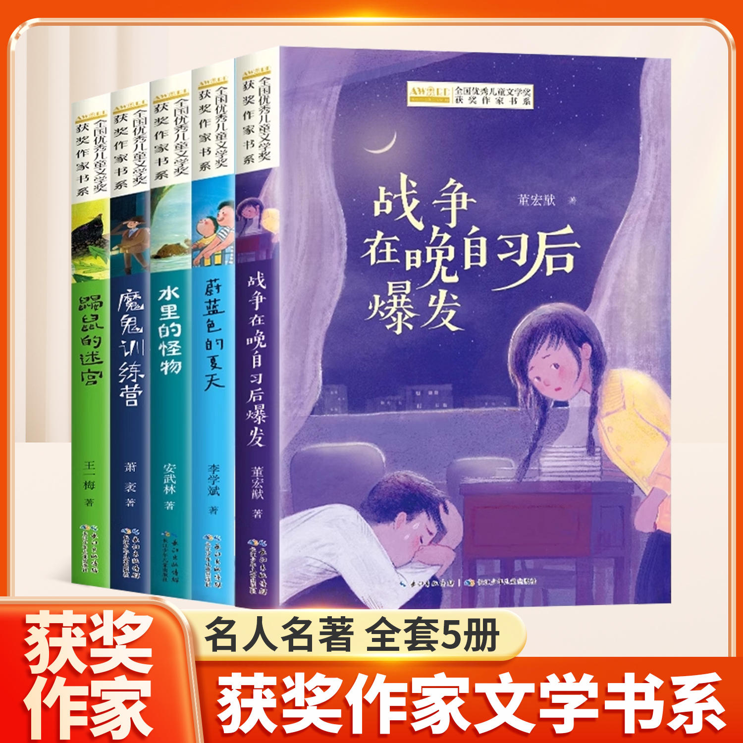 全国优秀儿童文学获奖作家书系
