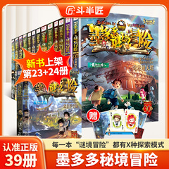墨多多谜境冒险全套30册漫画版原版24末日浮空城奇迹通天塔阳光板不可思议的事件簿雷欧幻像作品书系列之第31揭秘紫龙村迷境历险记