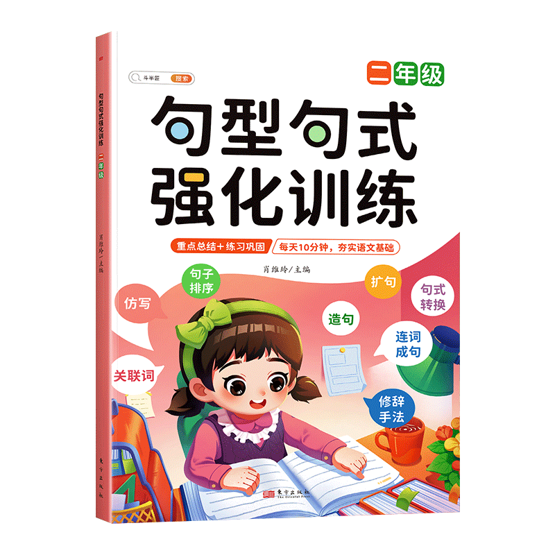 斗半匠2026句型句式强化训练