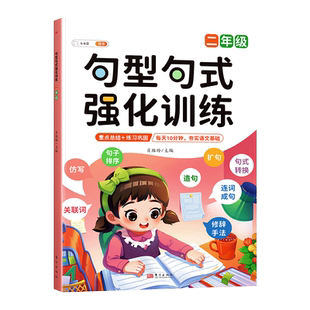斗半匠句型句式训练大全小学生语文扩句仿写句子专项强化练习修改病句连词成句一年级二年级三四五六年级上册下册同步修辞手法积累