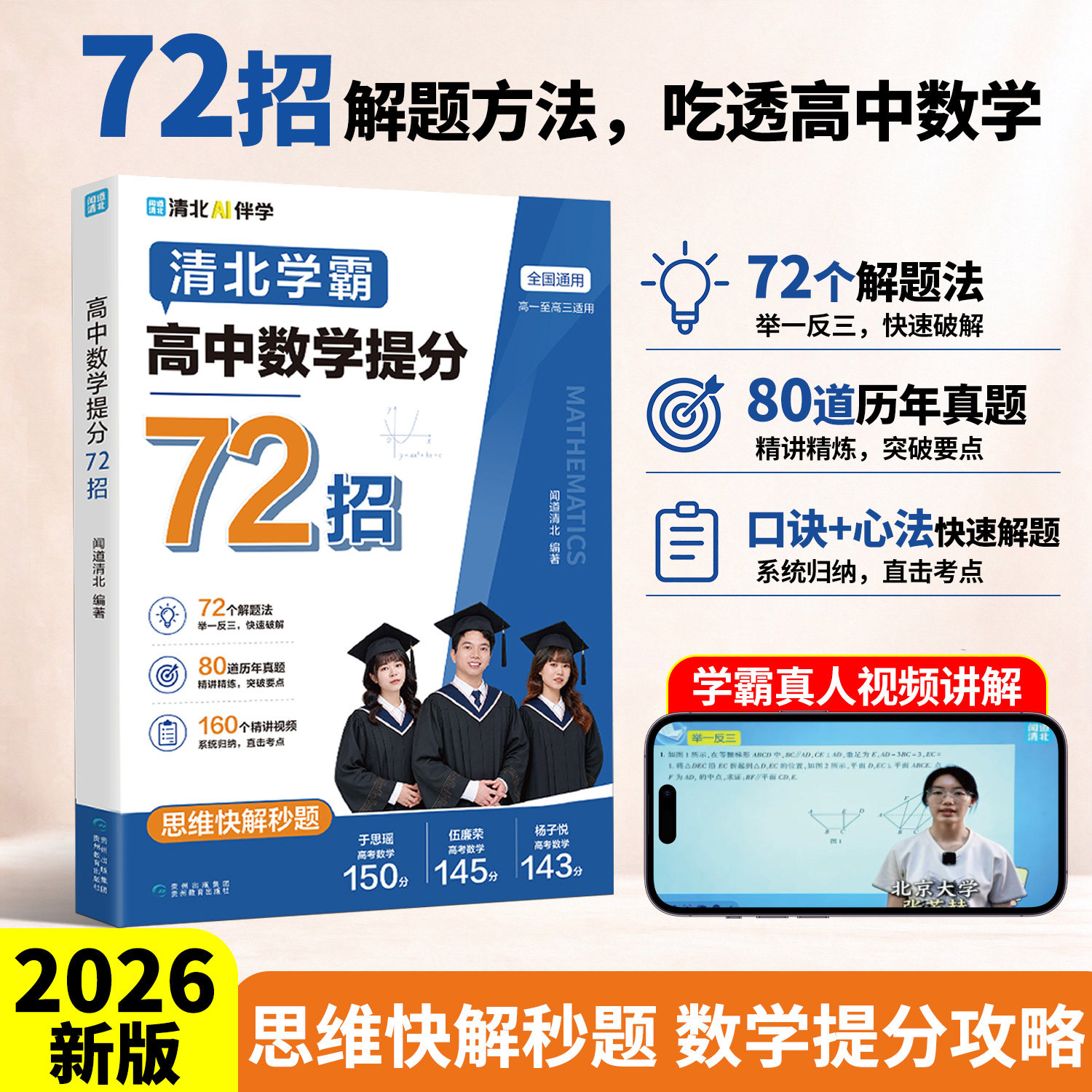 高中数学提分72招解题技巧