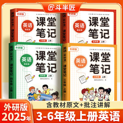 【25秋新版】外研版英语3-6年级