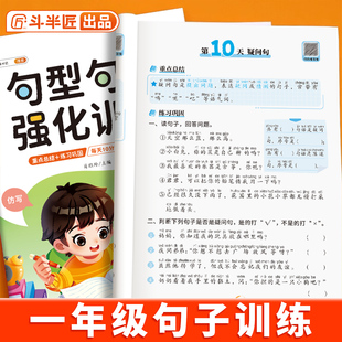 斗半匠一年级句子训练专项练习语文仿写句式连词成句大全小学上册写句子练习册人教版同步组词造句强化书小学生优美句子积累与仿写