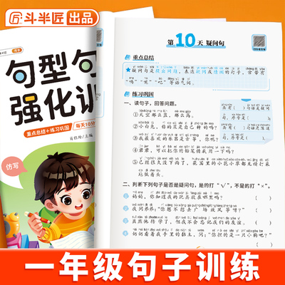 2024新版一年级句子训练专项练习