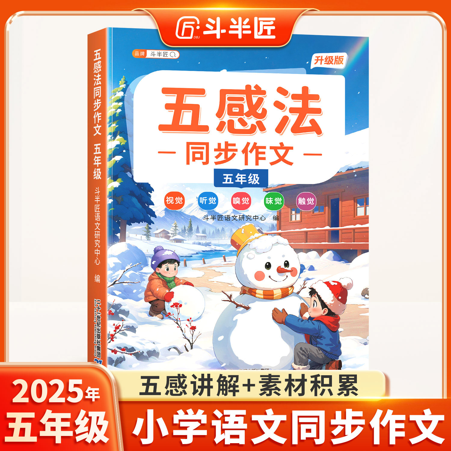 2025新版五年级同步作文