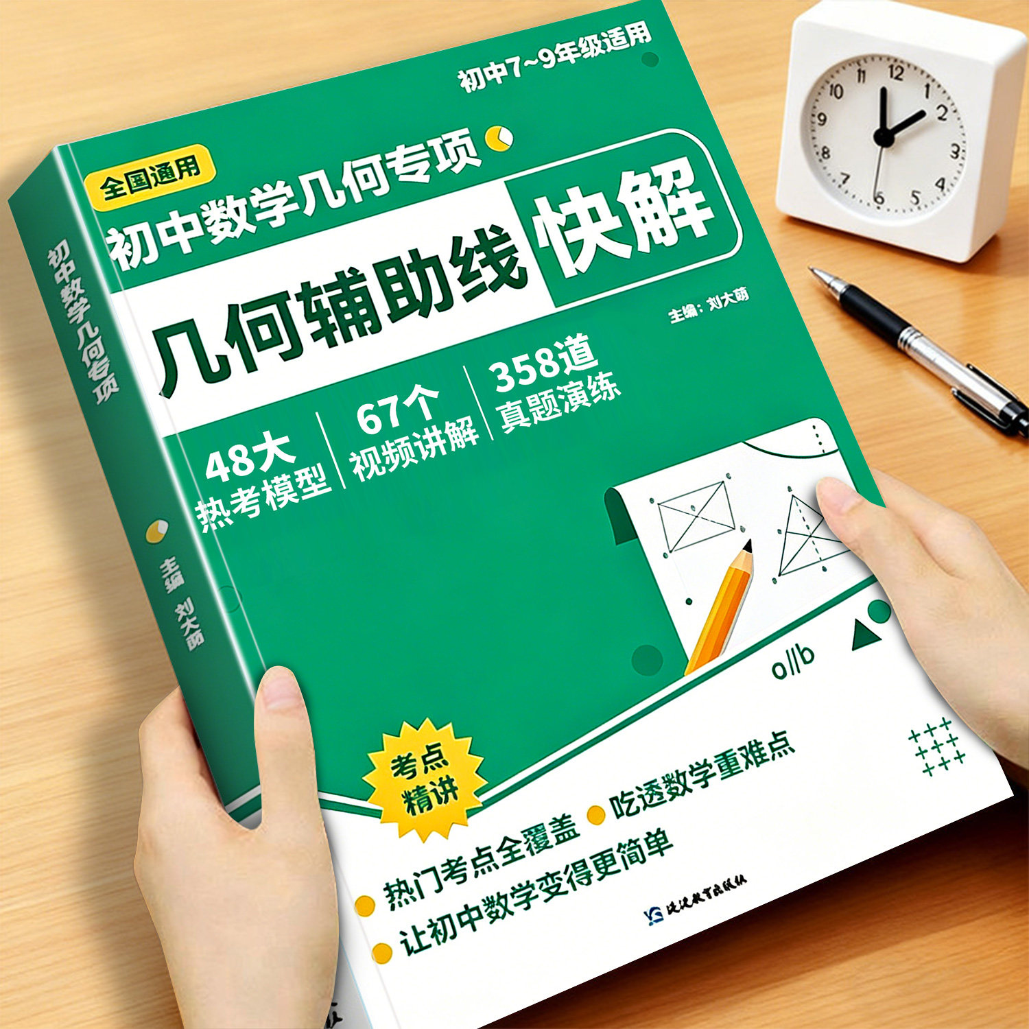 初中数学几何模型辅助线专项训练