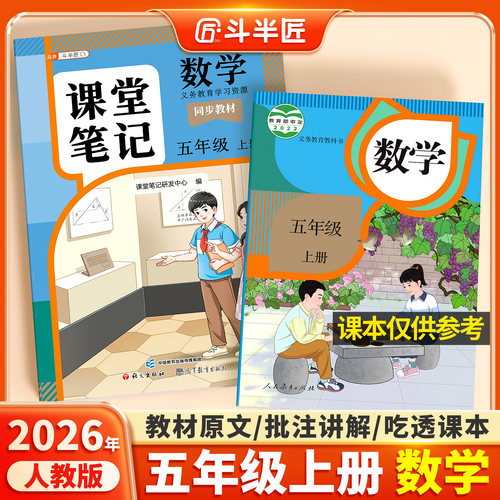 2026新版五年级上册数学课堂笔记
